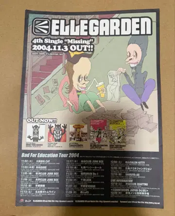 귀중 엘르가든 Missing 플라이어