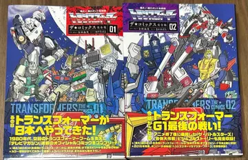 싸워라! 초 로봇 생명체 트랜스포머 더 코믹스 완전판 1 2 세트