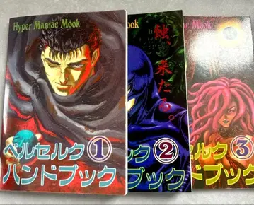 베르세르크 핸드북 전 3권 세트