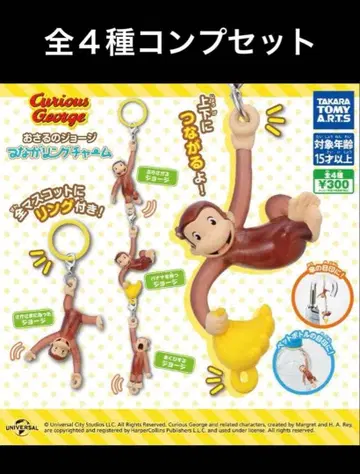 연결 반지 참 오자루의 조지 전 4종 컴프 세트