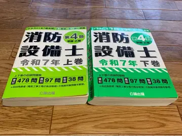 소방설비사 레이와 7년 상권 하권 세트 (4류)