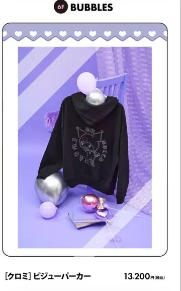 BUBBLES 쿠로미 후드티