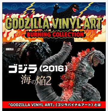 GVA-BC 고질라 2016 Frog Tree (바다의 불꽃 2)