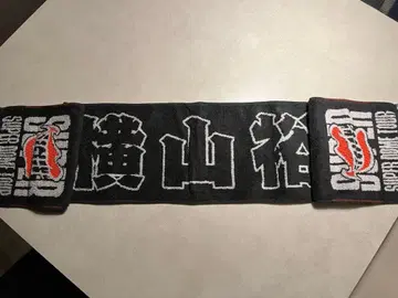 SUPER EIGHT 요코야마 유 20주년 기념 머플러 타월