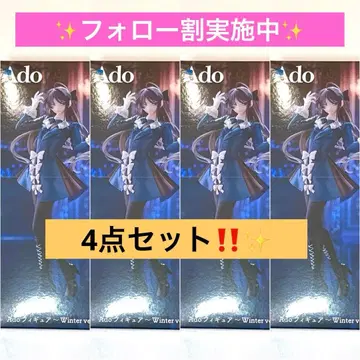 라우완 한정판 Ado 피규어 4개 세트