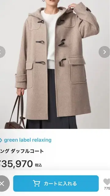 그린 라벨 릴랙싱 더플 코트