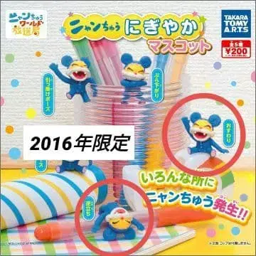 레어 캐릭터 2016년 냥츄 시끌벅적 마스코트 2종류 교육 TV