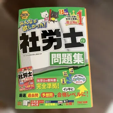 2026년판 모두가 원했던! 사회보험노무사 문제집 재단됨