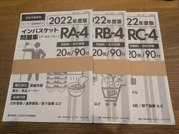 인바스켓 연구소 문제집 2022년판 RA-4 RB-4 RC-4