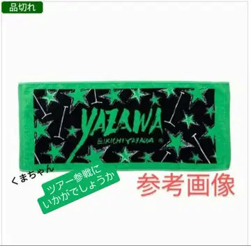 야자와 에이요시 페이스 타월(붓글씨) stars 완판템 미개봉 새상품