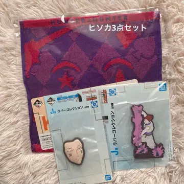 제일복권 HUNTER x HUNTER J상 러버 컬렉션 히소카 타월