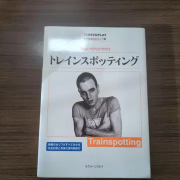 트레인스포팅 시나리오 도서
