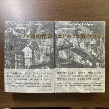 유돌포 성의 괴기 상하의 세트