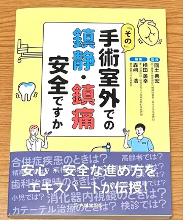 [그] 수술실 밖에서의 진정 진통은 안전한가요