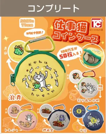 일하는 고양이 코인 케이스 5종 컴플리트