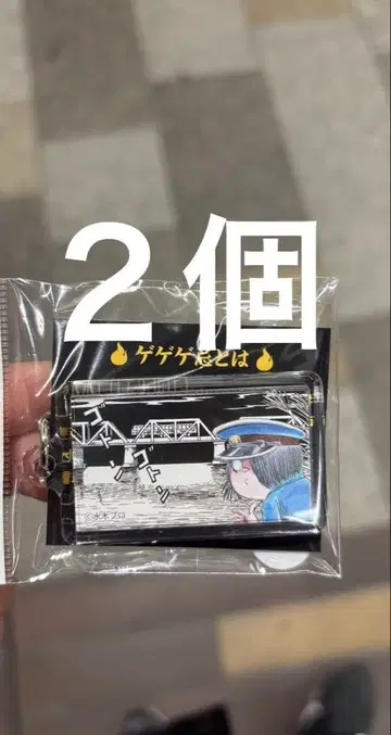 게게게키 2025 게이오 조후 오리지널 역명 키링 2개