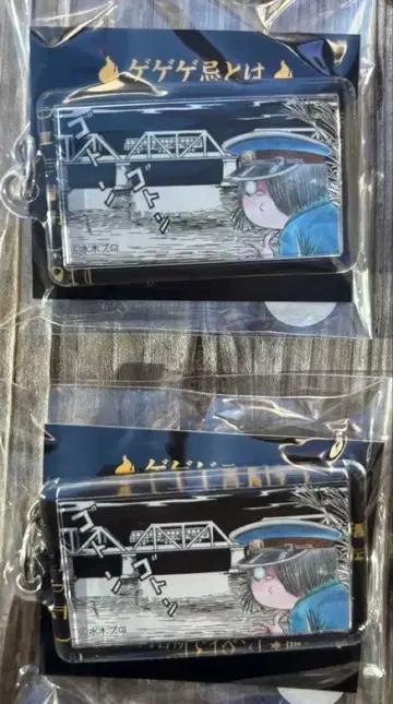 2개 게게게2025 게이오 조후 오리지널 역명 키링