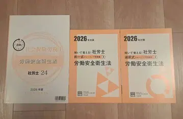 오하라 사회보험노무사 24 사회보험노무사 노동안전보건법 2026년판