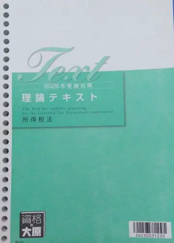 세무사 자격요건 오하라 소득세법 2026년 이론 텍스트 개정 대응
