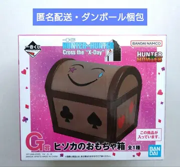 헌터헌터 제일복권 G상 히소카의 장난감 상자 [익명 배송]
