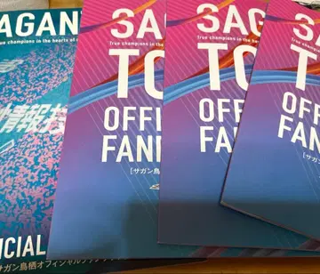 사간 토스 2023 2024 FAN BOOK