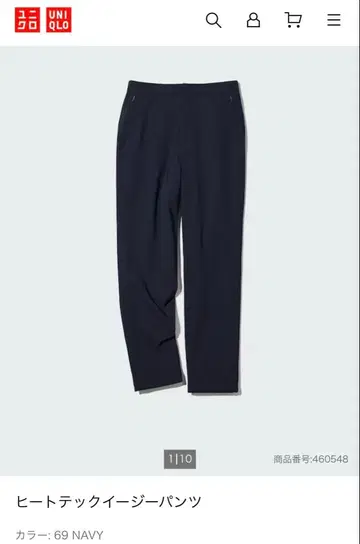 유니클로 히트텍 웜 이지 팬츠