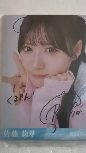 사토리카 친필 사인 포함 세일러 가디건 브로마이드 Rain Tree