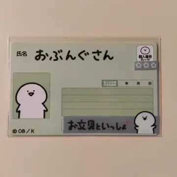 오붕구와 함께 마이 넘버 카드 케이스 거치대 포함 그레이