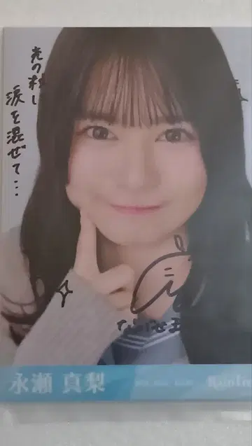 나가세 마리 친필 사인 세일러 가디건 브로마이드 Rain Tree