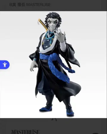 미사용 새상품 BANDAI NAMCO MASTERLISE 귀멸의 칼날 B