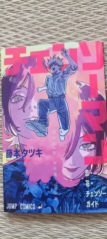 체인소 맨 특전과 귀멸의 특전