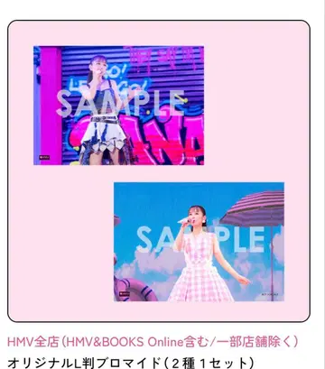 HMV 오리지널 L판 프로마이드 2종 세트