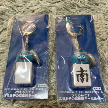 드래곤 퀘스트 워크 츠모룬데스 스라미치의 마작패 키링 2개