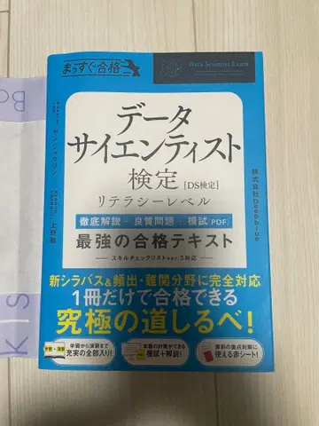 데이터 사이언티스트 검정 텍스트