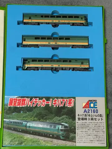 MICRO ACE A-2160 키하 71계 3량 세트