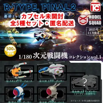 R-TYPE FINAL2 차원 전투기 컬렉션 Vol.1 총 5종 세트