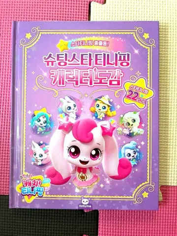 [ 최신 버전 ] 캐치! 티니핑 슈팅스타 티니핑 캐릭터 도감