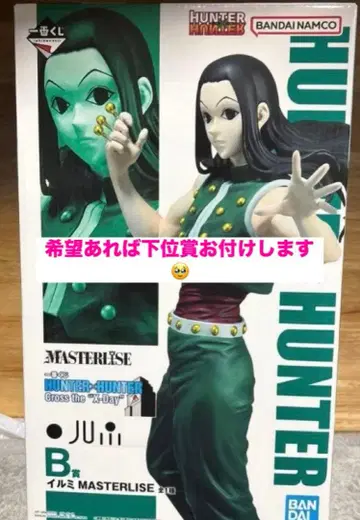 헌터헌터 제일복권 HUNTER x HUNTER X-Day 이르미