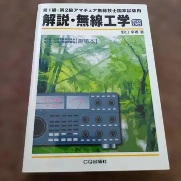 해설 무선 공학 2022 2023