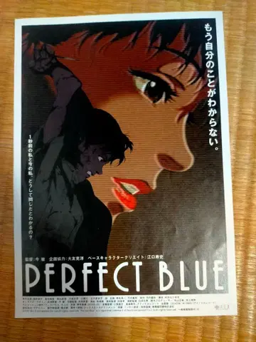초레어!? 영화 PERFECT BLUE 전단지 미사용품
