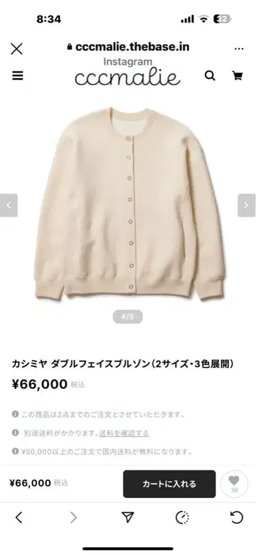 시마리 캐시미어 더블 페이스 블루종 40 에크루