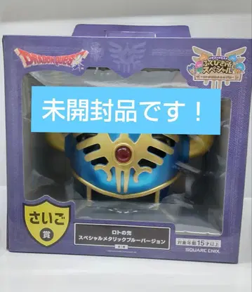 드래곤 퀘스트 복권 라스트 원상 마지막 상 로토의 투구