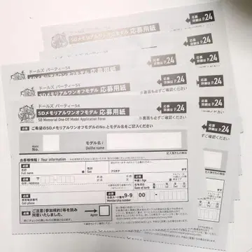 돌즈 파티 54 돌파 원오프 응모권 9매 세트