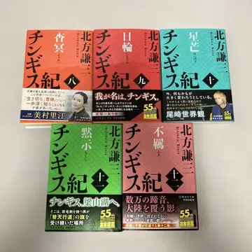 전권 오비 포함! 칭기즈칸 북방겸삼 문고판 8~12권 5권 세트