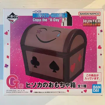 제일복권 헌터헌터 G상 히소카의 장난감 상자
