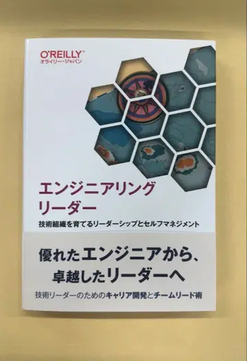 크림슨 엔지니어링 리더 기술 조직을 키우는 리더십과 셀프 매니지먼트
