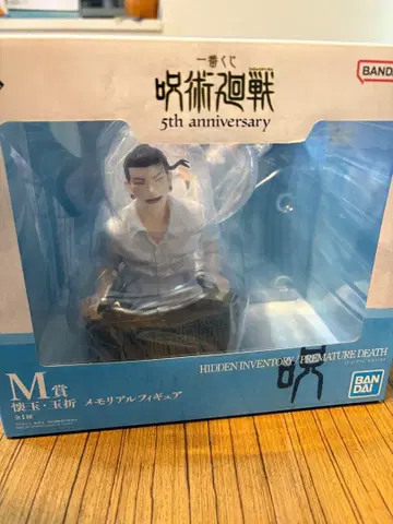 주술회전 5th anniversary 메모리얼 피규어 M상