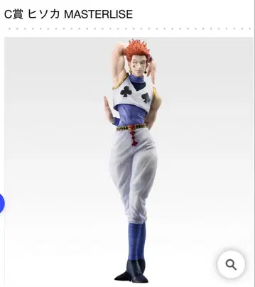 헌터헌터 제일복권 C상 히소카