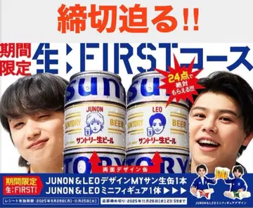 기간 한정 절대 증정 24점 생:FIRST 코스 JUNON & LEO