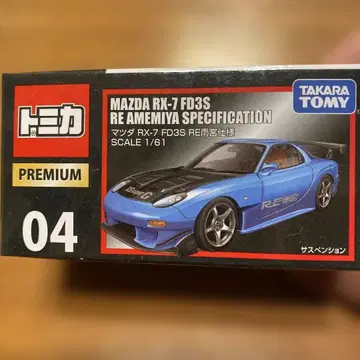 미개봉 새상품 토미카 프리미엄 04 마쓰다 RX-7 FD3S